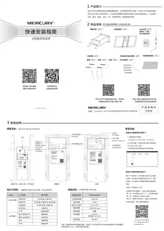 mercury水星MSP6020H V1.0_V2.0_V3.0快速安装指南 1.0.2